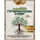 Добриво - Гетероауксин Супер, укорінювач, 5 г.