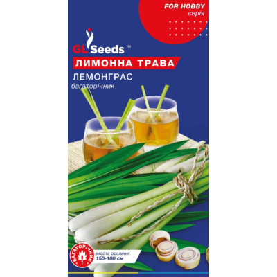 Семена - Лимонная трава Лемонграсс, 0.1 г