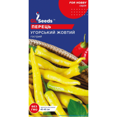 Семена - Перец острый Венгерский желтый, 0.2 г