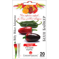 Насіння - Перець гострий Біллі Байкер, 20 шт.