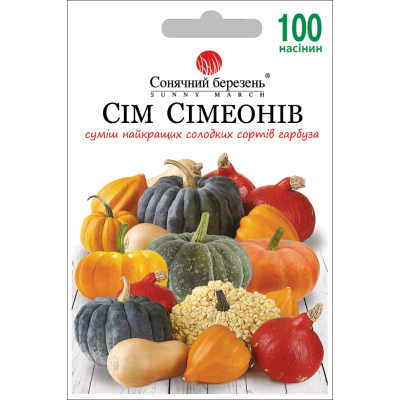 Насіння - Економ пак. - Гарбуз Сім Сімеонів (суміш), 100 шт.