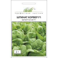 Насіння - Шпинат Корвер F1, Enza Zaden (Нідерланди), 2 г. Насіння - Шпинат Корвер F1, Enza Zaden (Нідерланди), 2 г.