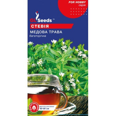 Семена - Стевия Медовая трава, 5 шт.