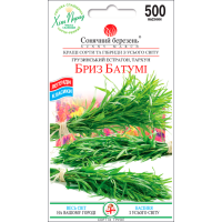 Насіння - Тархун Бриз Батумі, 500 шт.