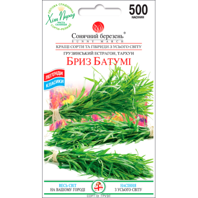 Семена - Тархун Бриз Батуми, 500 шт.