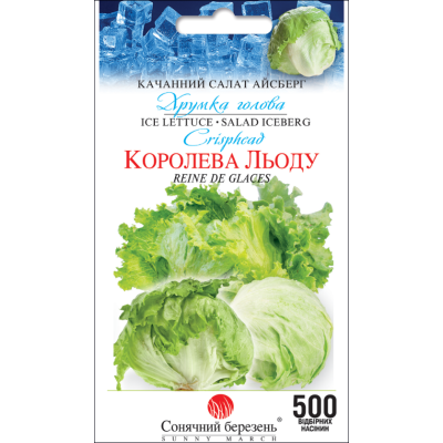 Семена - Салат Королева льда, 500 шт.