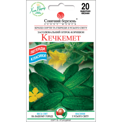 Семена - Огурец Кечкемет, 20 шт.