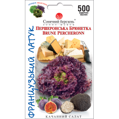 Семена - Салат Першеронская Брюнетка, 500 шт.