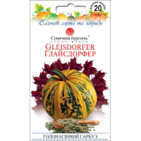 Насіння - Гарбуз Глайсдорфер (голонасінний), 20 шт.