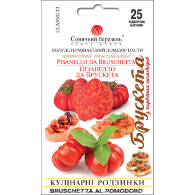 Насіння - Томат Пізанелло да Брускета, 25 шт.