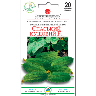 Семена - Огурец Спасский кустовой F1, 20 шт.