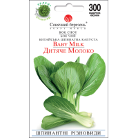 Насіння - Капуста Бок-чой Дитяче молоко, 300 шт.
