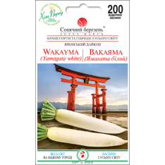Насіння - Дайкон Вакаяма, 200 шт. Насіння - Дайкон Вакаяма, 200 шт.