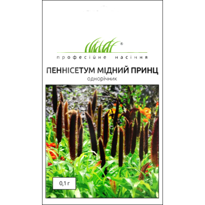 Насіння - Пеннісетум Мідний принц (просо декоративне), Pan American (США), 0,1 г.