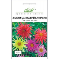 Семена - Георгина Звездный карнавал, смесь, Hem Zaden (Нидерланды), 0,2 г.