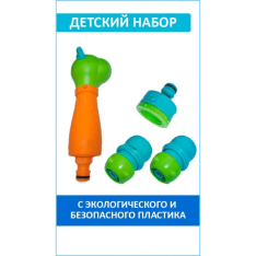 Набор детский для полива Black Line (ECO-4540), 1 шт.