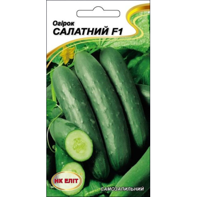 Насіння - Огірок Салатний F1, 10 шт.