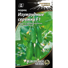 Насіння - Огірок Смарагдові сережки F1, 0,25 г.