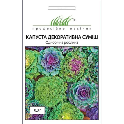 Насіння - Капуста Декоративна, суміш, Satimex (Німеччина), 0,3 г.