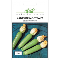 Семена - Кабачок Мостра F1, Tezier (Франция), 5 шт.