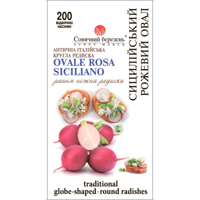 Семена - Редис Сицилийський розовый овал, 200 шт.