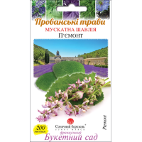 Насіння - Шавлія Пємонт, мускатна, 200 шт.