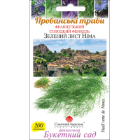 Насіння - Фенхель Лист Німа, солодкий, 200 шт.