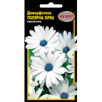 Семена - Диморфотека Полярная звезда, 0,2 г.