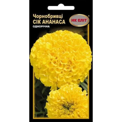 Насіння - Чорнобривці Сік ананаса, 0,3 г.