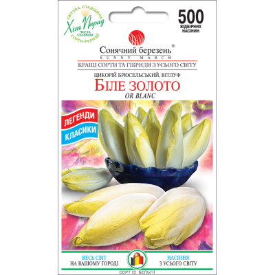 Насіння - Цикорій Біле золото, 500 шт.