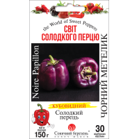 Насіння - Перець сол. Чорний метелик, 30 шт.