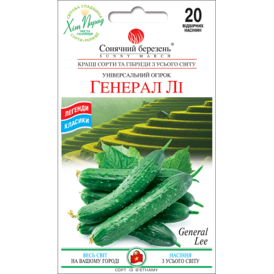 Семена - Огурец Генерал Ли, 20 шт.