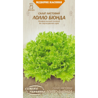 Насіння - Салат Лолло Біонда, 1 г.