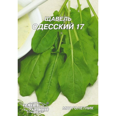 Семена - Эконом пак. - Щавель Одесский 17, 20 г.