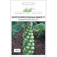 Семена - Капуста брюссельская Абакус F1, Syngenta (Нидерланды), 10 шт.