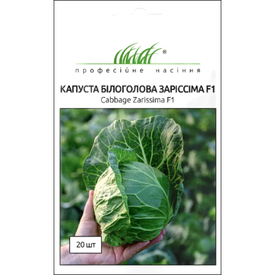 Семена - Капуста б/к Зариссима F1, Rijk Zwaan (Нидерланды), ...