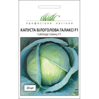 Семена - Капуста б/к Галакси F1, NongWoo Bio (Корея), 20 шт. 