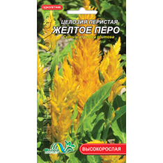 Насіння - Целозія Жовте перо, периста, 0,05 г. Насіння - Целозія Жовте перо, периста, 0,05 г.