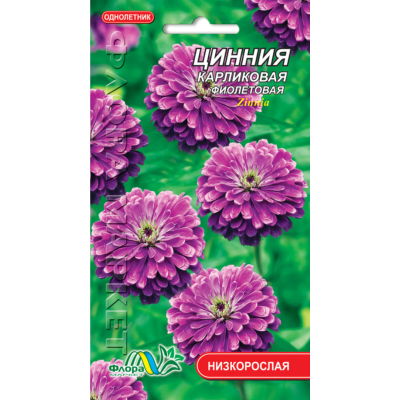 Семена - Цинния Фиолетовая, карликовая, 0,2 г.