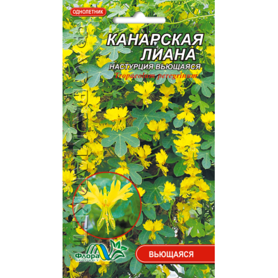 Семена - Настурция Канарская лиана, 1 г.