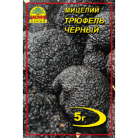 Мицелий (зерновой) - Трюфель черный, 5 г.