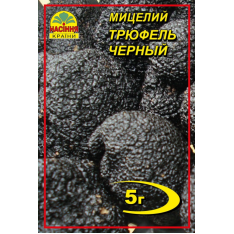 Мицелий (зерновой) - Трюфель черный, 5 г. Мицелий (зерновой) - Трюфель черный, 5 г.