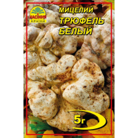 Міцелій (зерновий) - Трюфель білий, 5 г.