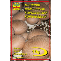 Міцелій (зерновий) - Печериця Королівська коричнева, 10 г.