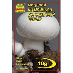 Міцелій (зерновий) - Печериця Королівська біла, 10 г.