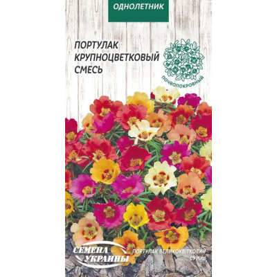 Семена - Портулак Крупноцветковый, смесь, 0,2 г.