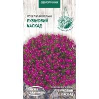 Насіння - Лобелія Рубіновий каскад, ампельна, 0,05 г.