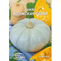 Семена - Эконом пак. - Тыква Волжская серая, 20 г.