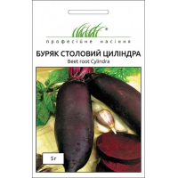 Насіння - Буряк Циліндра, Anseme (Італія), 5 г.