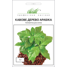 Насіння - Кавове дерево Арабіка, Hem Zaden (Нідерланди), 1 г... Насіння - Кавове дерево Арабіка, Hem Zaden (Нідерланди), 1 г...